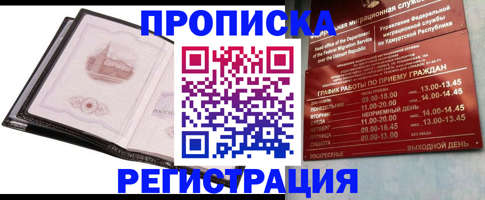 прописка 2025 в Бронницах