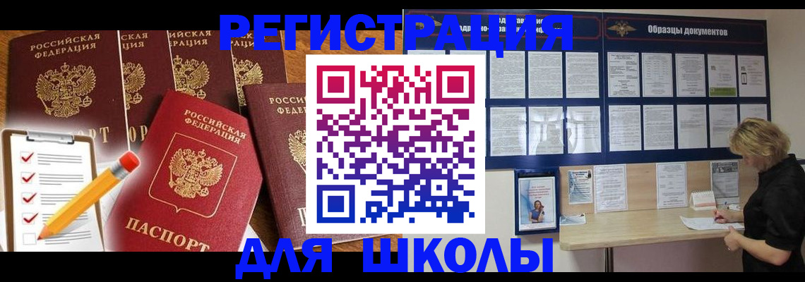 временная прописка в Бронницах